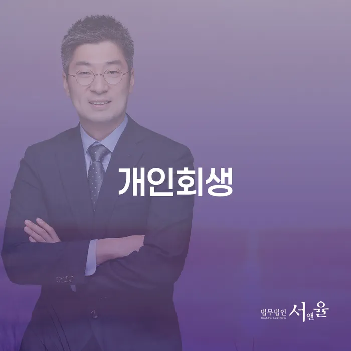 개인회생준비 대출 받은 돈채무조정 상세히알기