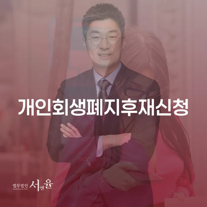 신용불량자파산신청 개인회생 제도 지금알아보기