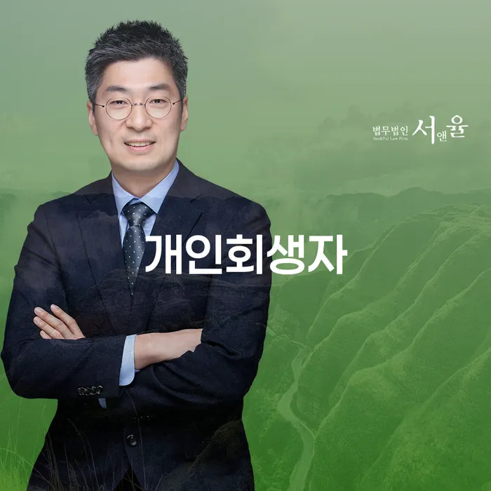 직장인개인회생 추심 대응법 진행할 때 꼭 알아야 할