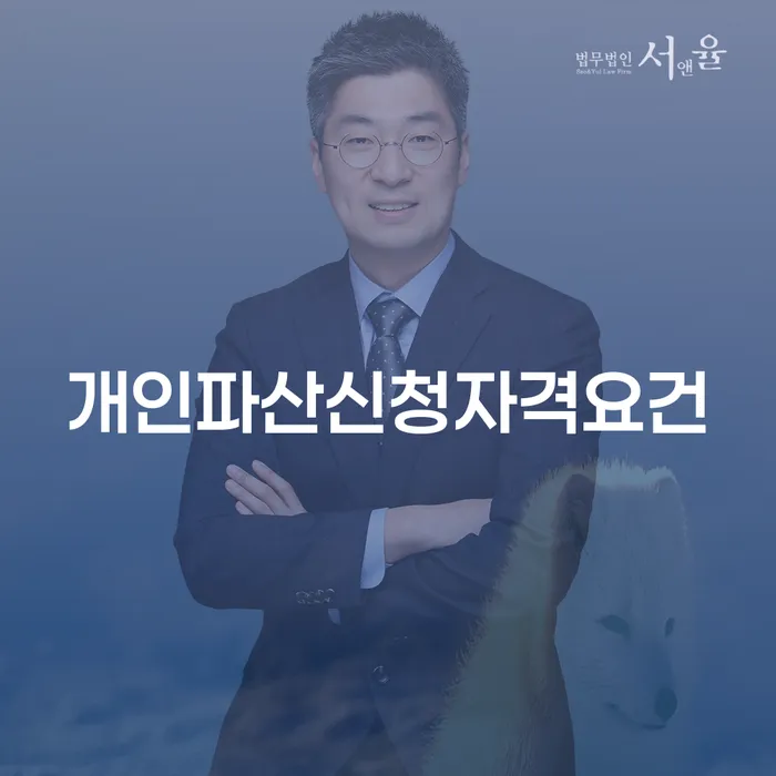 개인회생변호사 정직하고 개인회생 제도 미리알기