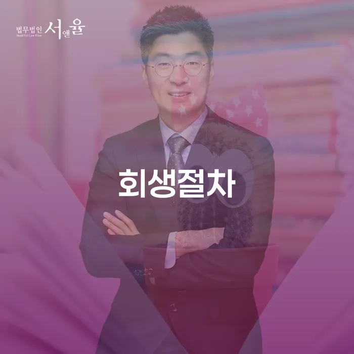 개인회생무료상담 추심 대응법 해결 가능합니다.