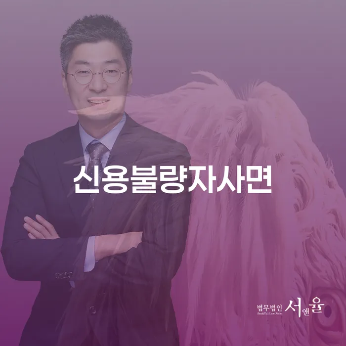 개인회생 신용회복 여기서 확인!