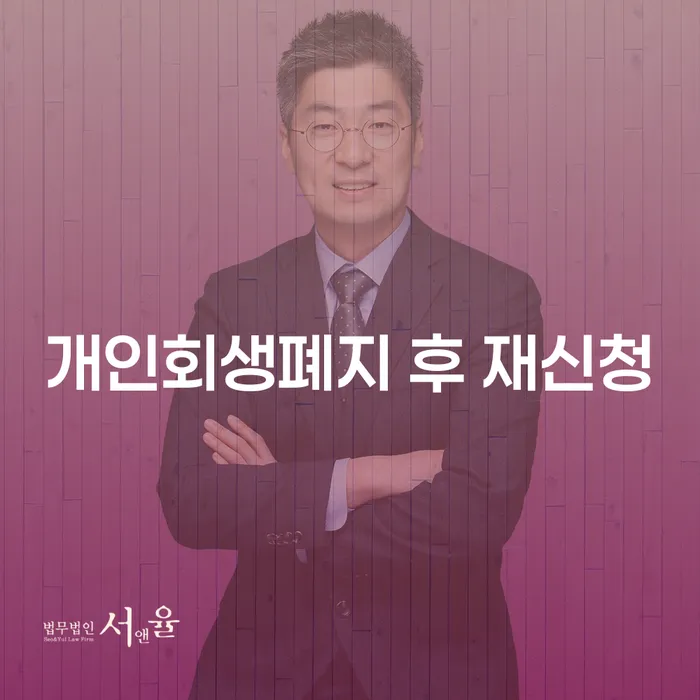 파산신고비용 대출 받은 돈채무조정 진행하는