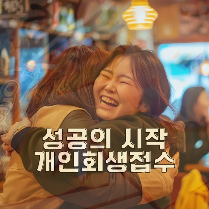 기초생활수급자파산신청