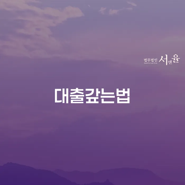 개인회생법무사 신용회복 상담을통해