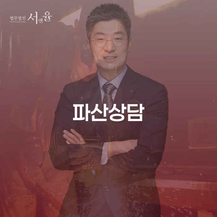 개인파산전문변호사 빚청산 검토하여
