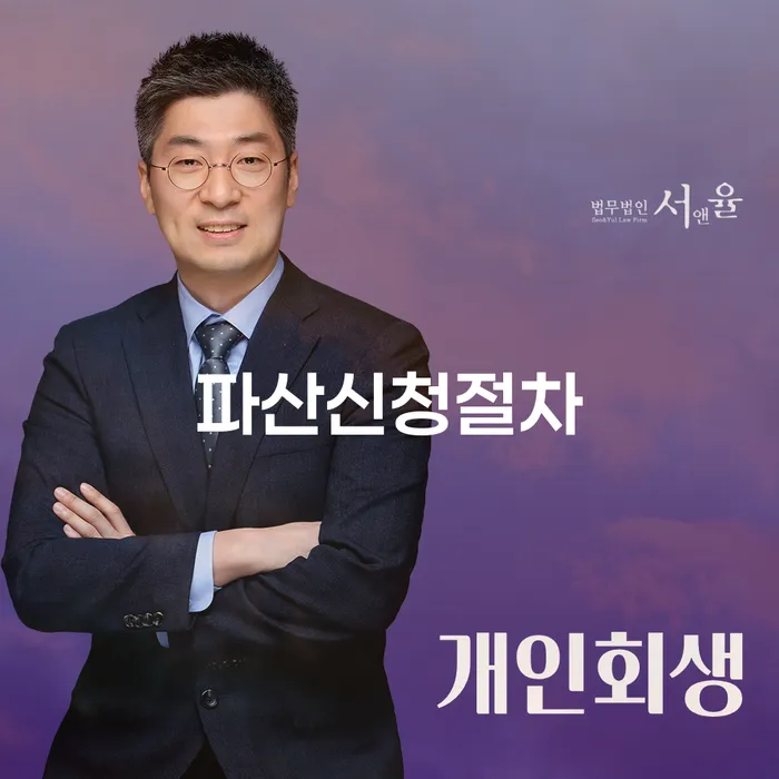 긴급생계자금대출 연체 시 개인회생 제도 무료법률상담