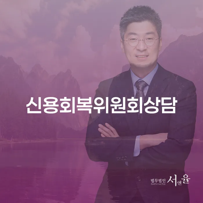 개인회생사건번호 추심 대응법 필요성을