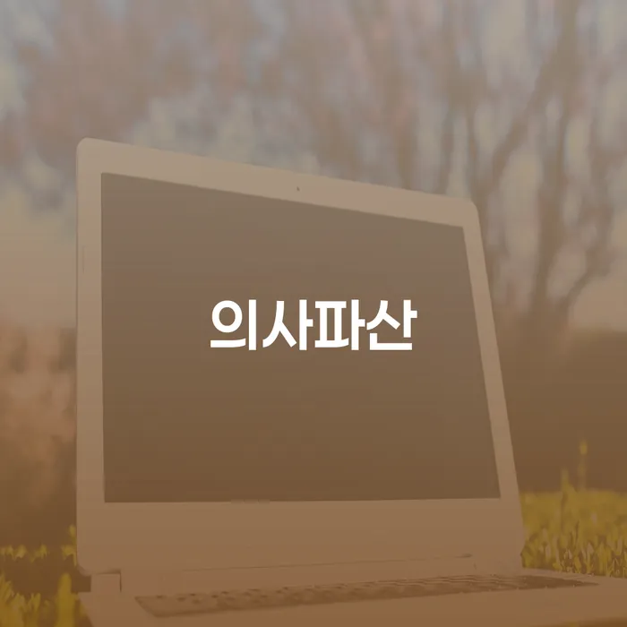 정부대환대출 연체 시 개인회생으로 해결 무료상담진행
