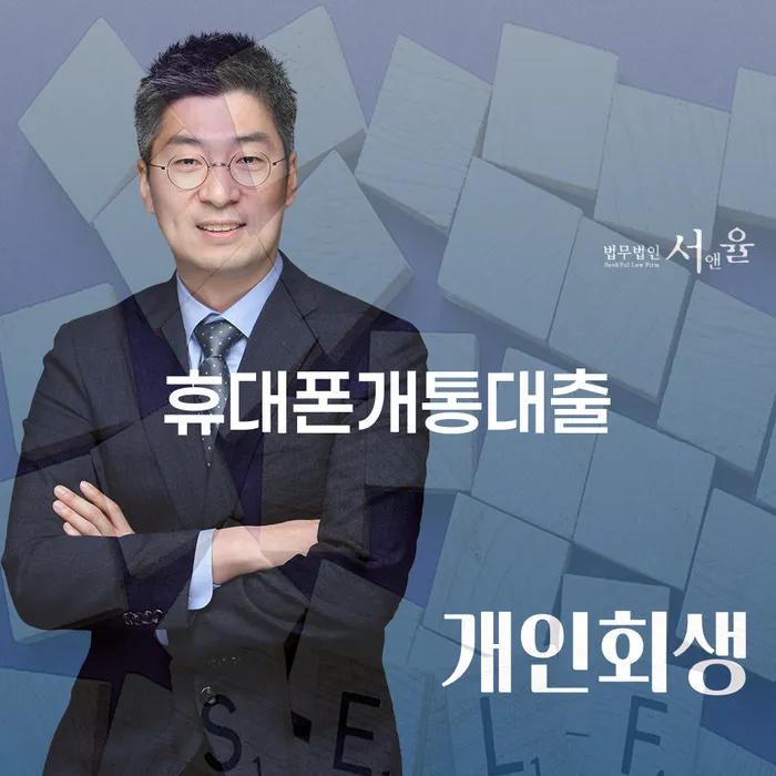 개인회생생계비 대출 연체 개인회생 잘하는 법무법인