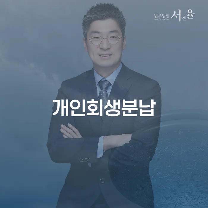 보성군 수급자파산 신용회복 잘 하는 변호사