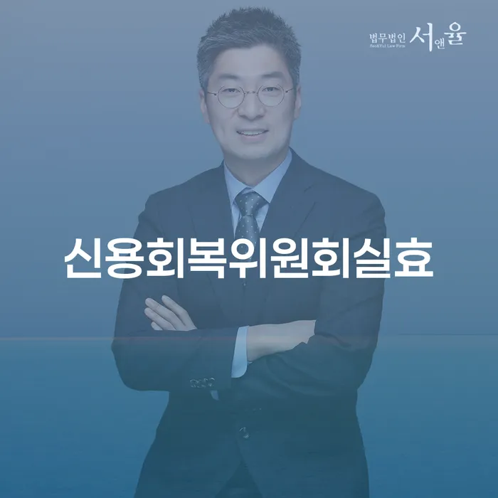 양양군 개인회생 변제금 미납 빚 해결할 지식이