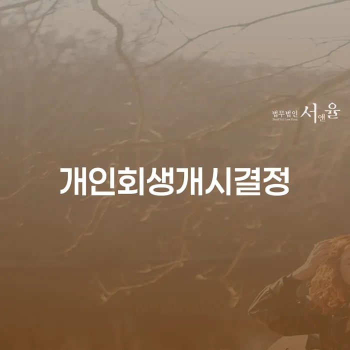 서대문구 사채이자가 감당이 안될 때 연체 채무 신속해결방법 관련정보
