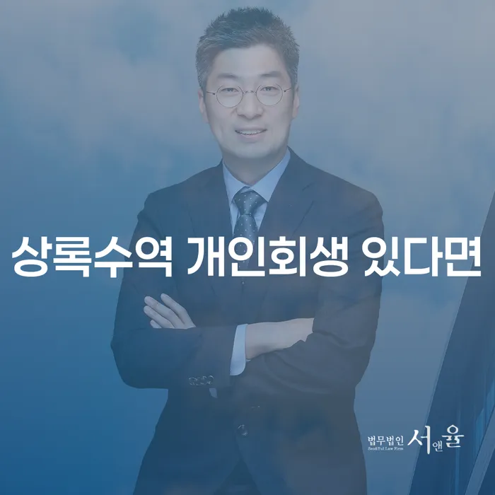 상록수역 개인회생 있다면