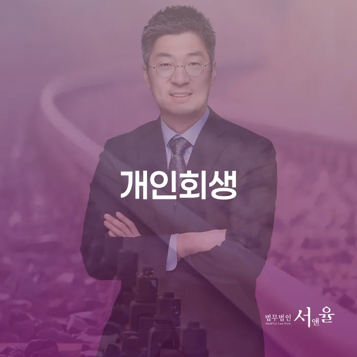 진해개인회생의 모든 것