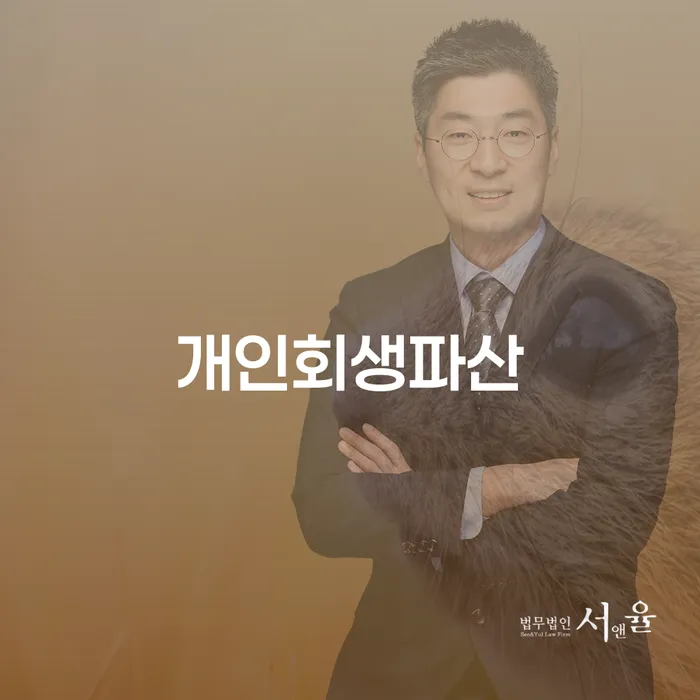 정읍에서 개인회생과 파산, 어떤 선택이 현명할까요?