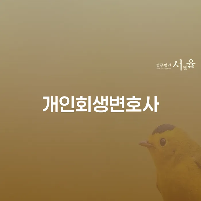 파주에서 개인회생을 고려해야 하는 이유는 무엇일까요?