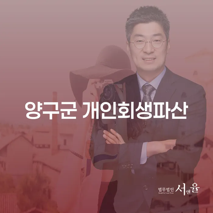양구군과 포항시 남구에서 개인회생과 파산을 어떻게 신청해야 할까요?
