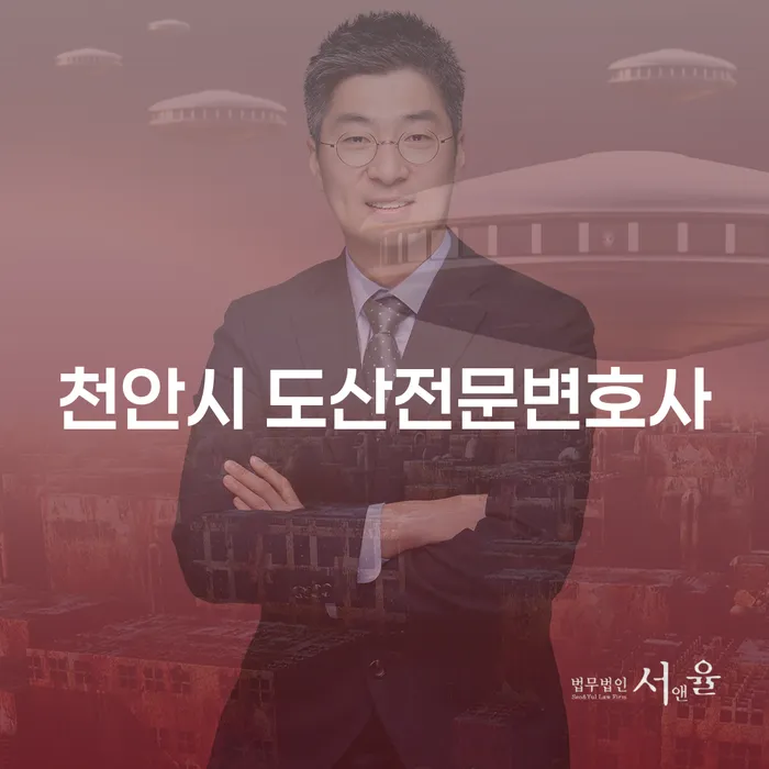 도산 문제로 고민하고 계신가요? 천안시와 포항시에서 도산전문변호사를 만나보세요.