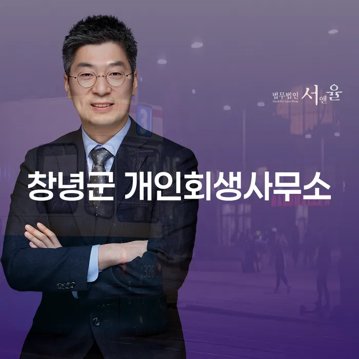 창녕군 개인회생사무소를 통해 국세 문제를 해결할 수 있을까요?