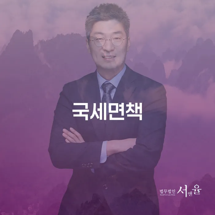 국세면책과 급여 430만원 개인회생: 어떻게 해결할 수 있을까요?