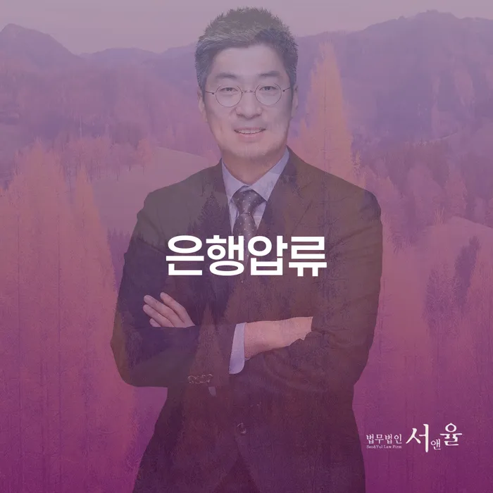 은행압류를 피하기 위한 개인회생과 대환대출, 어떻게 준비해야 할까?